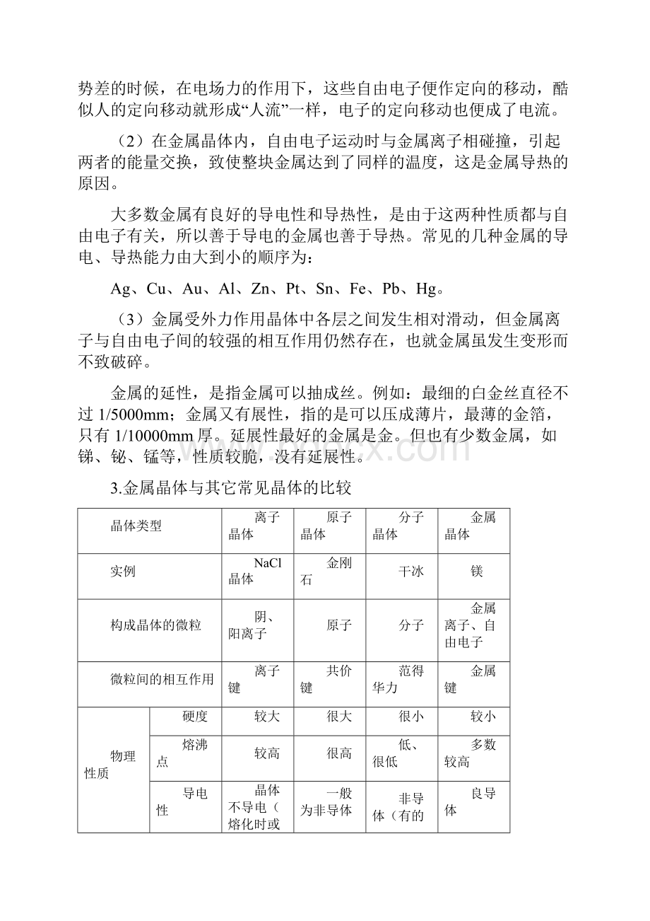 高考化学考点解析全程复习考点镁和铝.docx_第3页