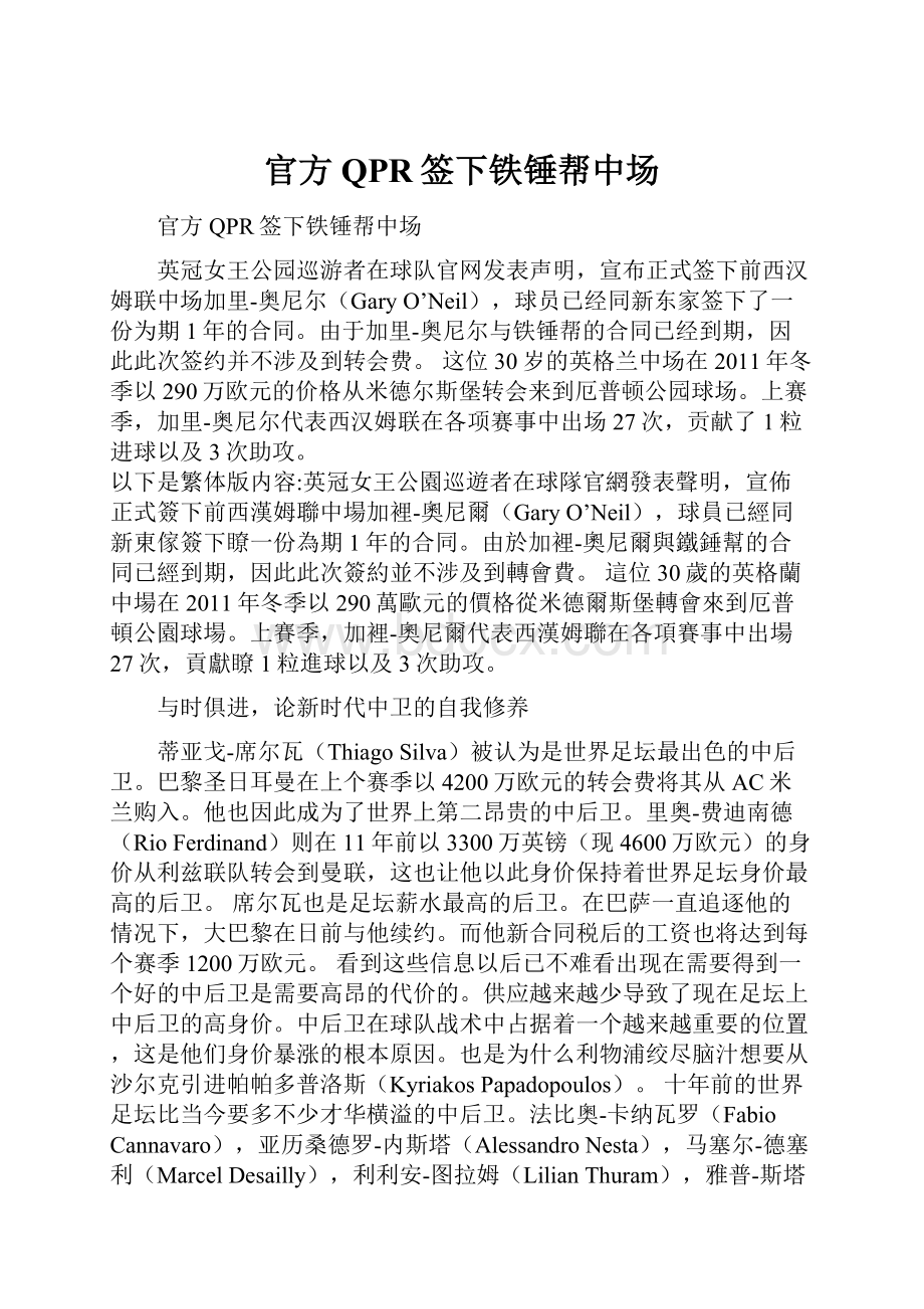 官方QPR签下铁锤帮中场.docx_第1页