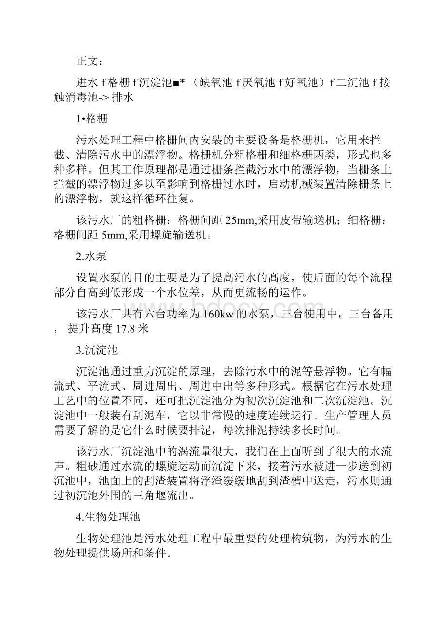 水处理实习工作总结报告三篇.docx_第2页