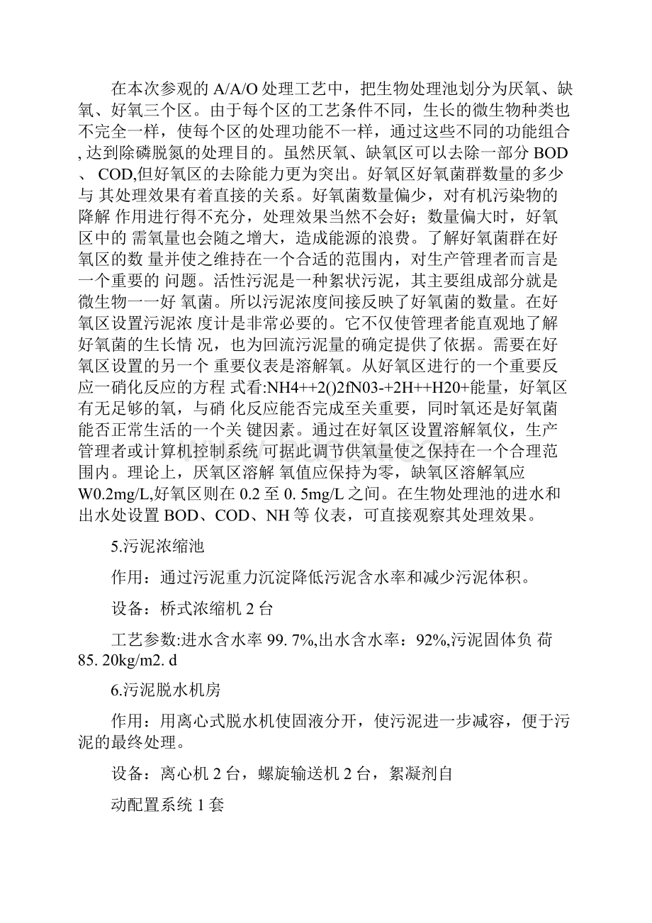 水处理实习工作总结报告三篇.docx_第3页