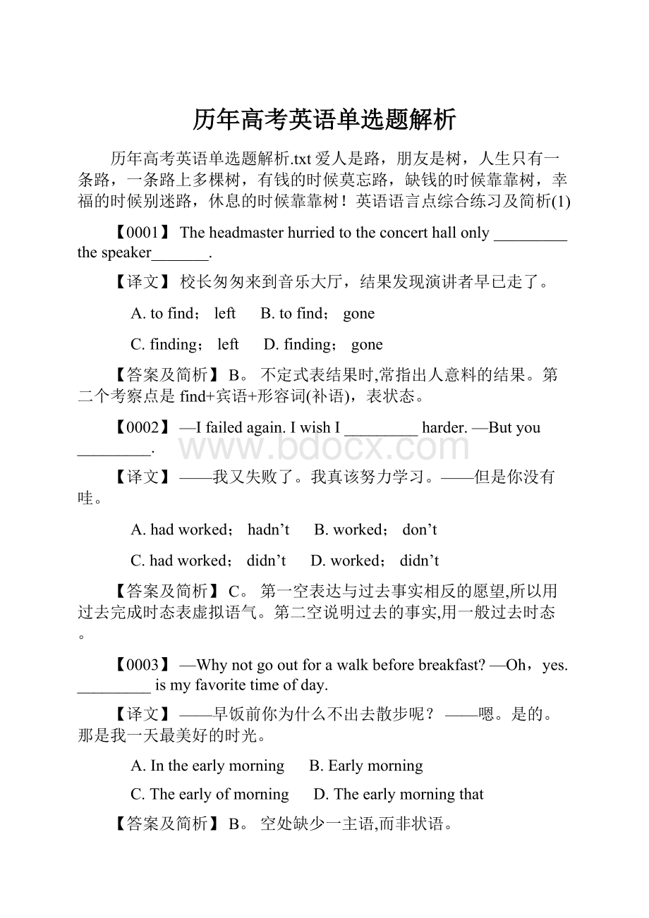 历年高考英语单选题解析.docx_第1页