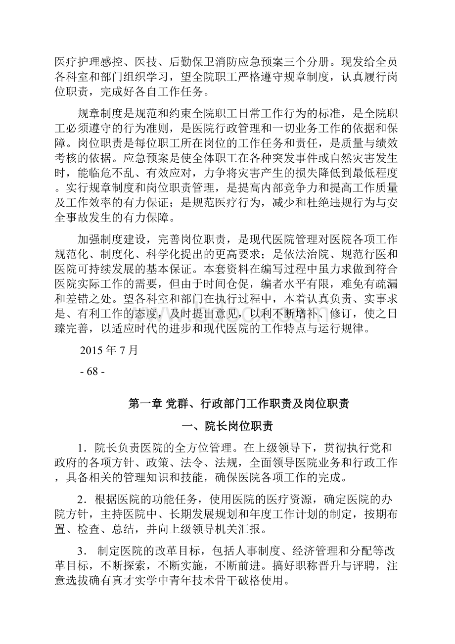 制度汇编医疗工作岗位职责汇编.docx_第2页