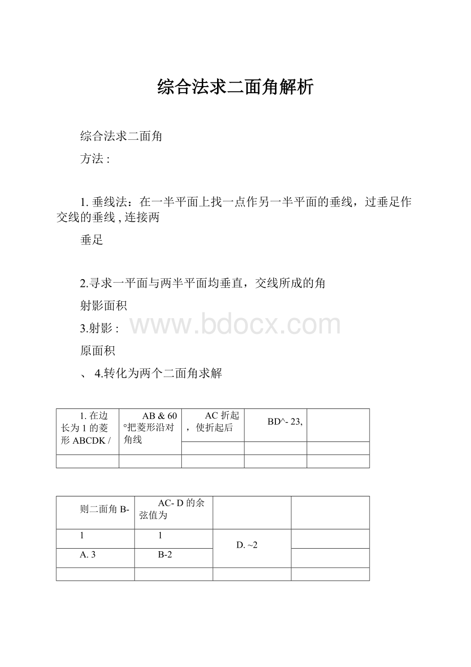 综合法求二面角解析.docx_第1页