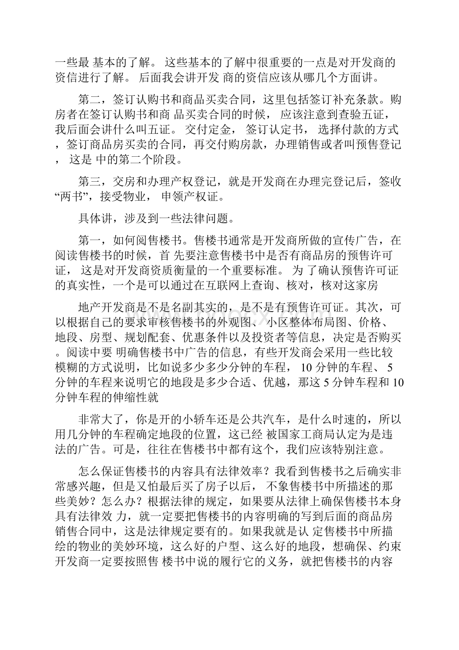 买房前有哪些注意事项.docx_第2页