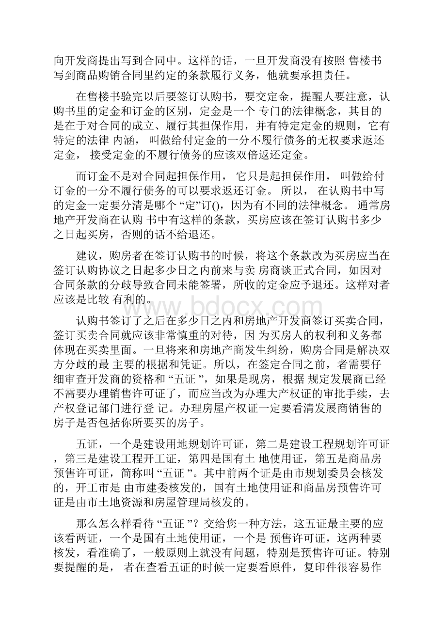 买房前有哪些注意事项.docx_第3页