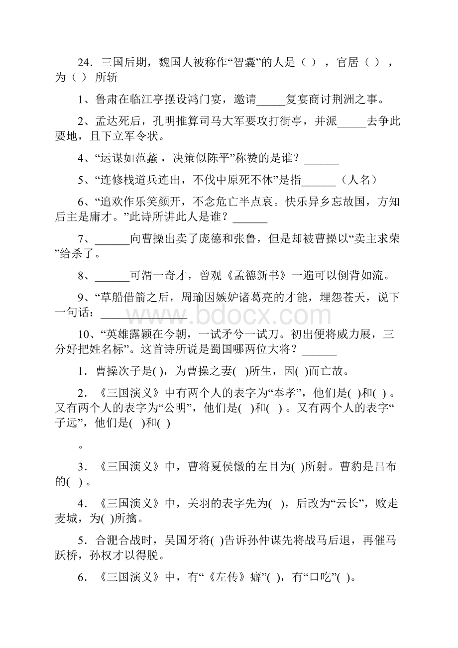 《三国演义》练习题汇总及答案.docx_第3页