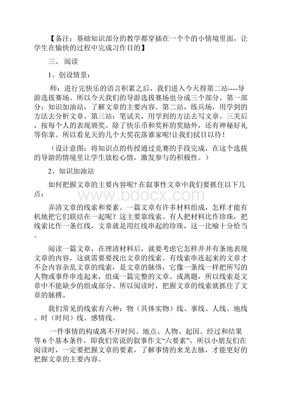 三下5 了解文章主要内容.docx_第3页