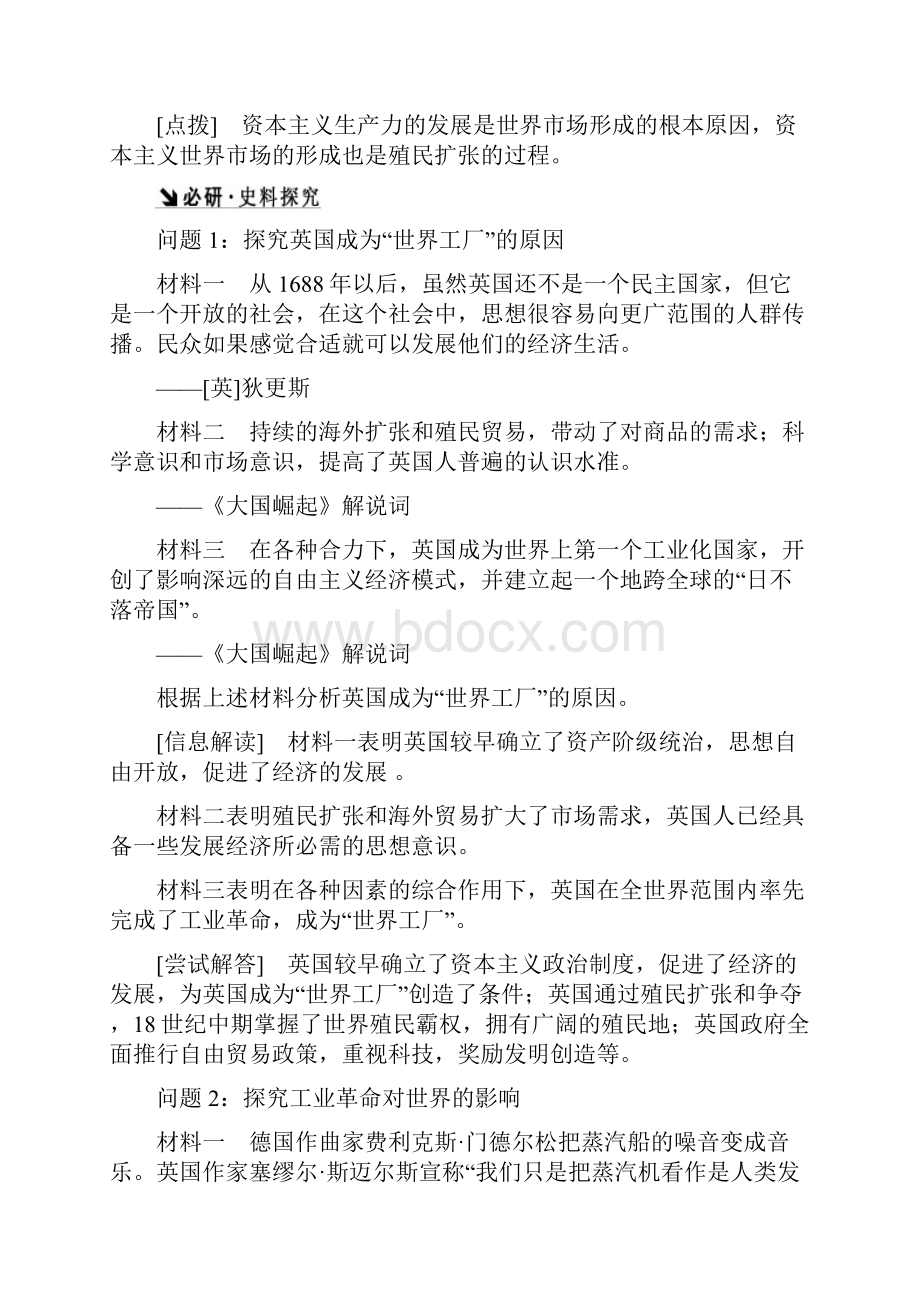 新课标高考历史总复习第16讲两次工业革命和资本主义世界市场的形成教案.docx_第3页