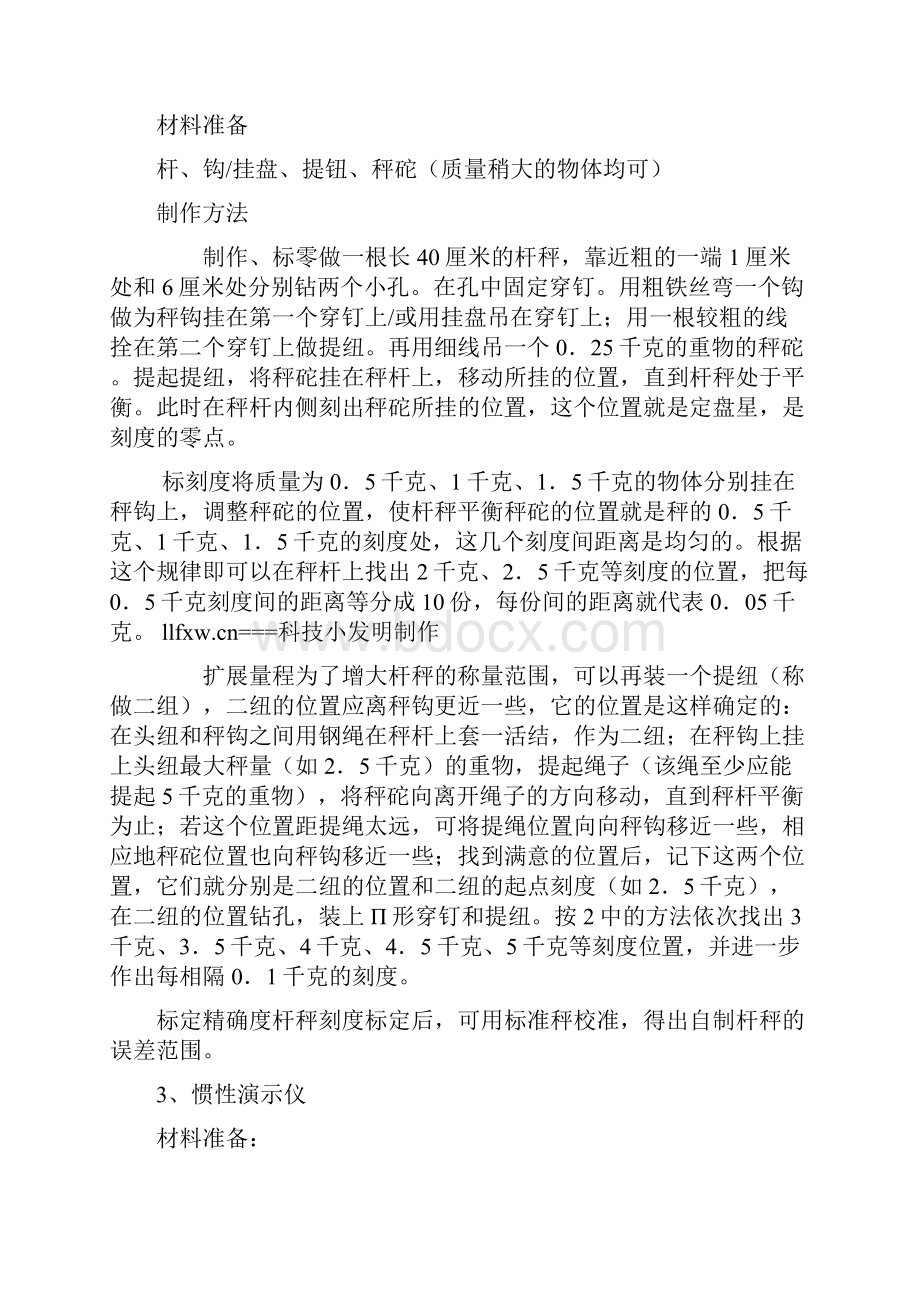 完整版简单初中物理小制作.docx_第2页