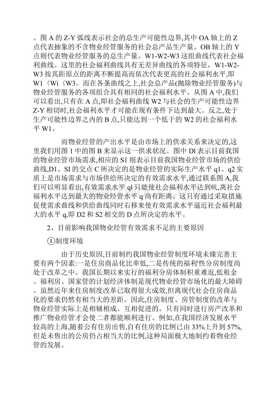 物业管理师职业资格考试论文.docx_第2页