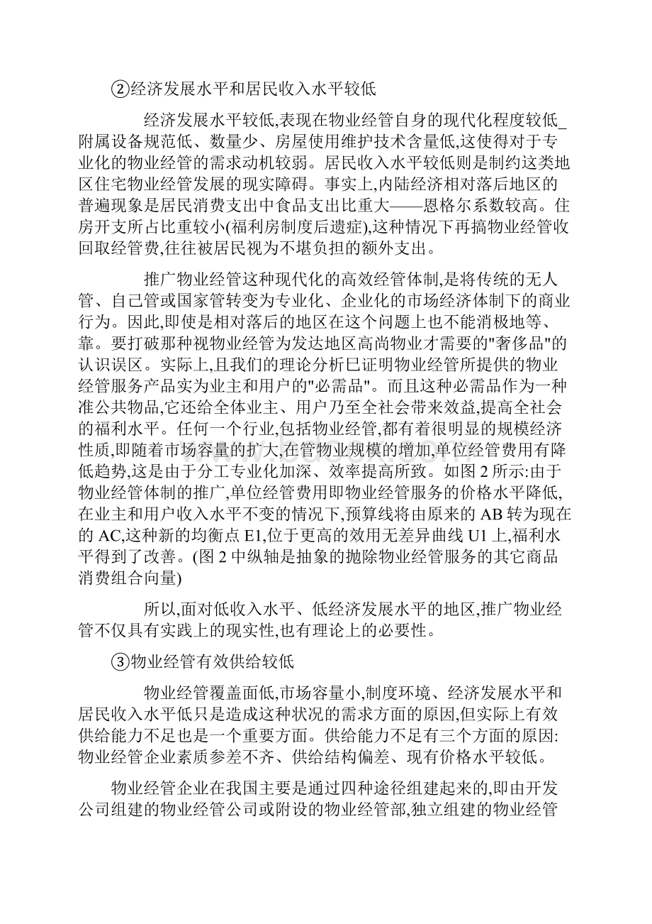 物业管理师职业资格考试论文.docx_第3页