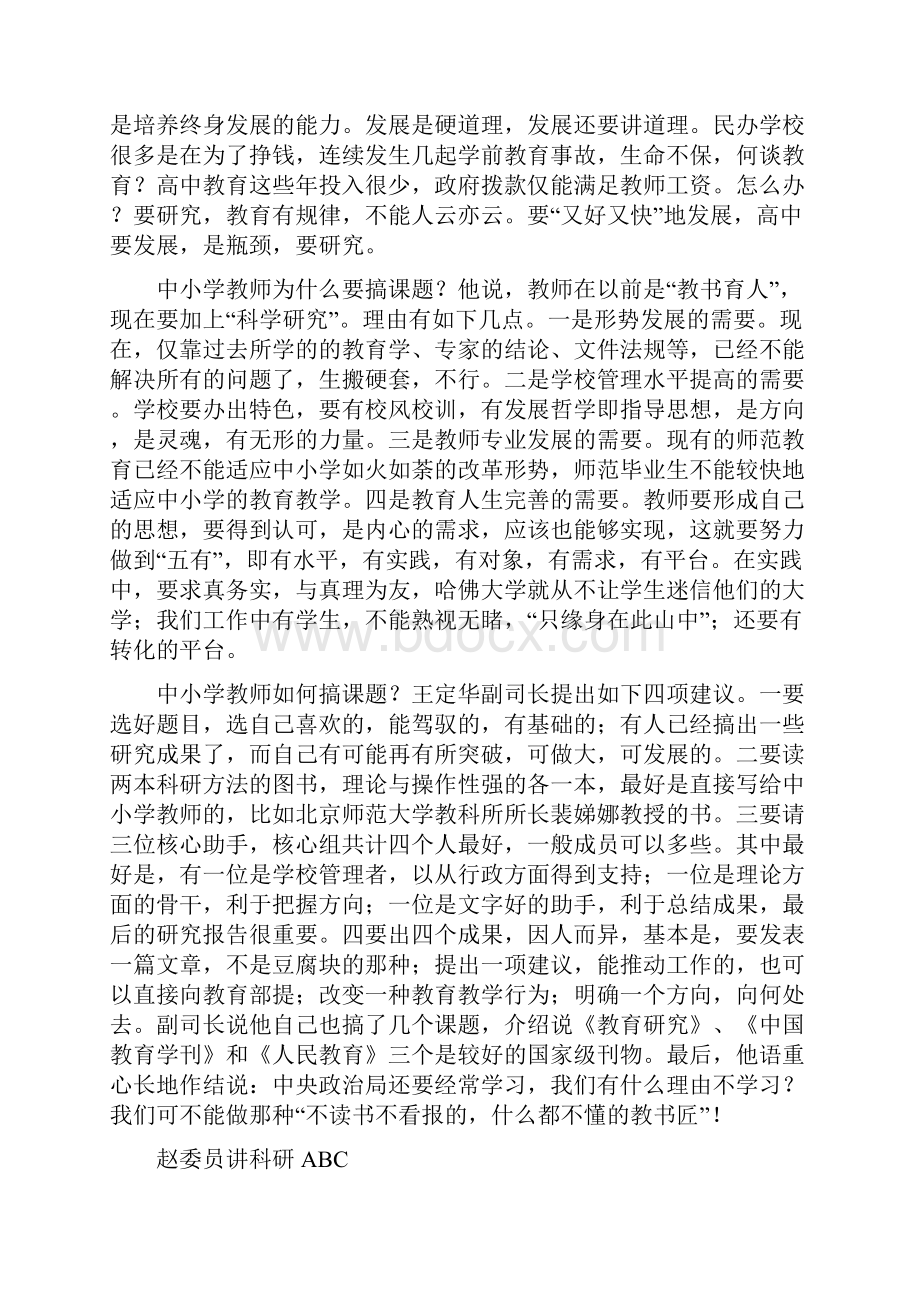 尹钟祥参观考察学习报告汇编.docx_第2页