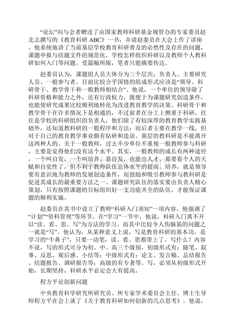 尹钟祥参观考察学习报告汇编.docx_第3页