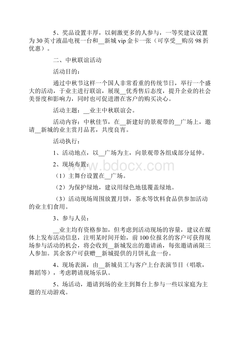 物业中秋节活动策划方案.docx_第2页