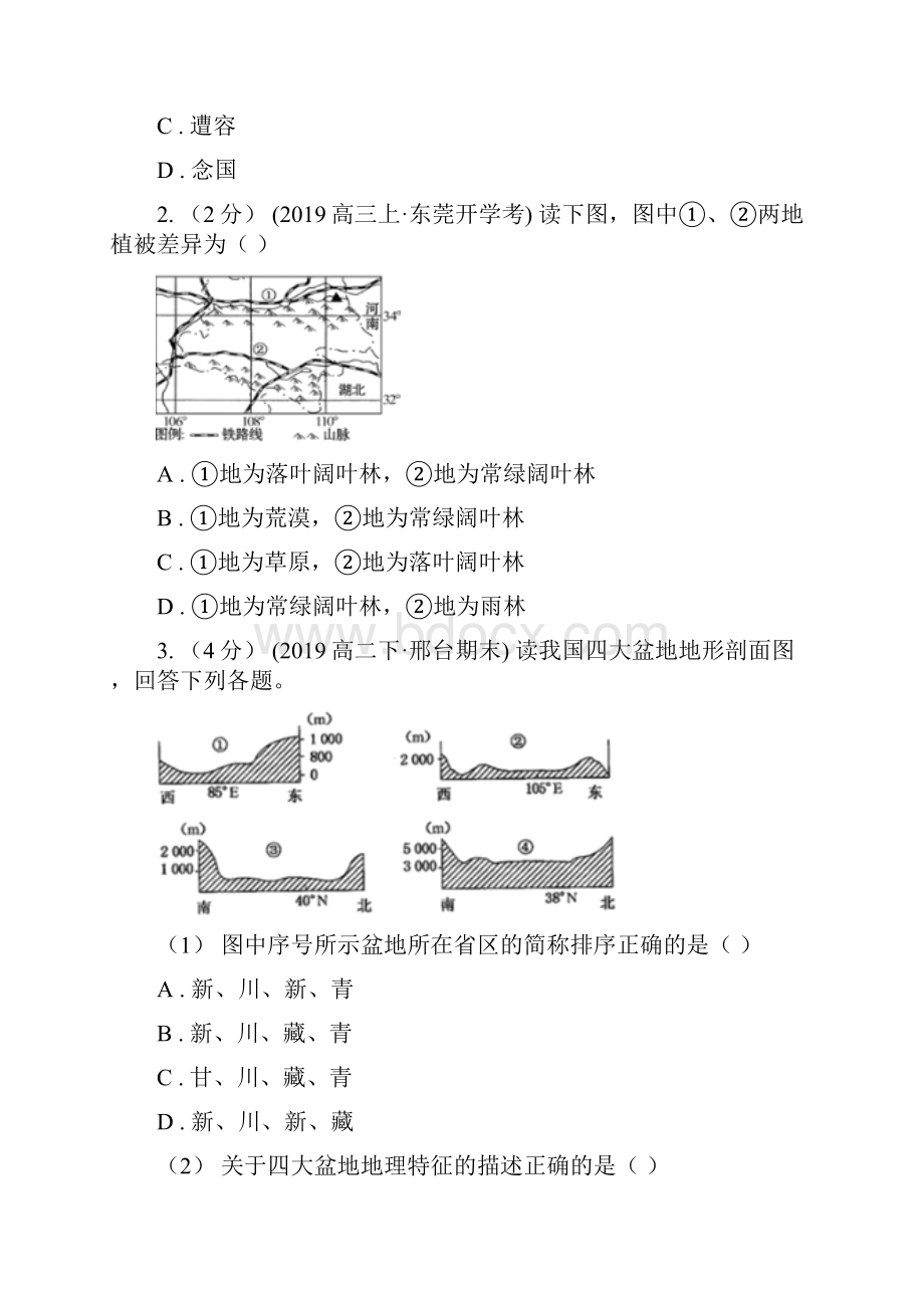 西宁市高二下学期地理期中考试B卷I卷.docx_第2页