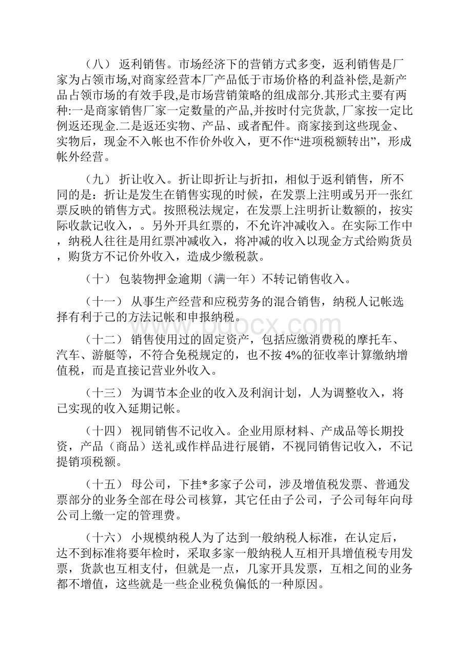 六十种合理避税.docx_第2页