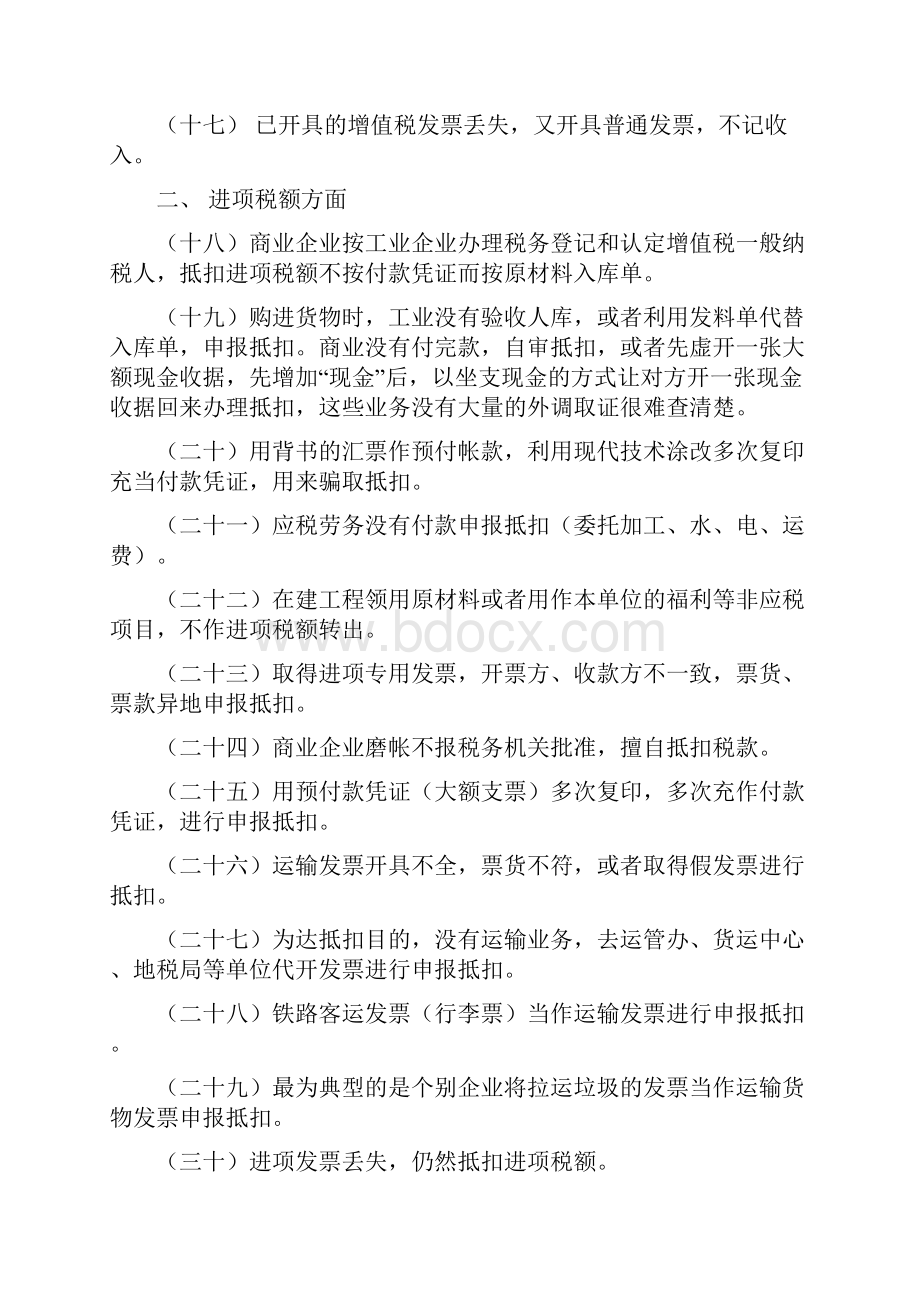 六十种合理避税.docx_第3页