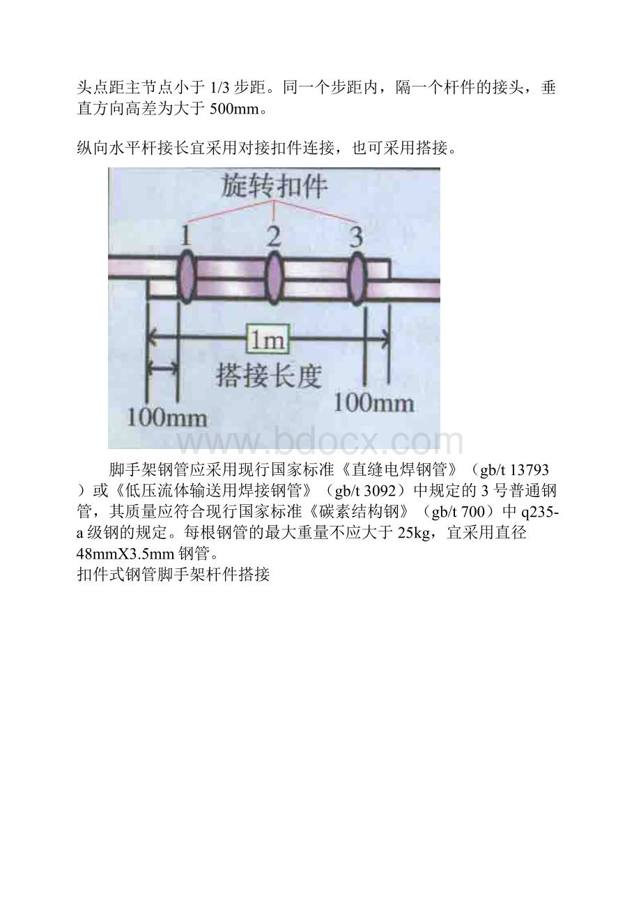 扣件式钢管脚手架杆件搭接参考模板.docx_第3页