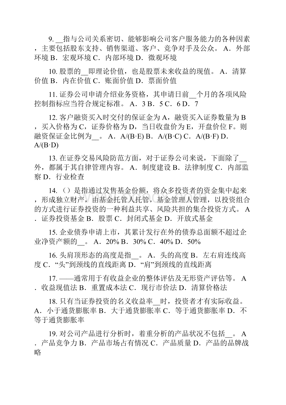 广东省证券从业资格考试证券价格指数模拟试题.docx_第2页