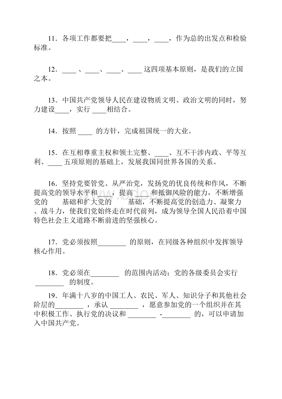 党的基本理论和基本知识100题.docx_第2页