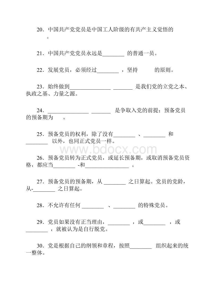 党的基本理论和基本知识100题.docx_第3页