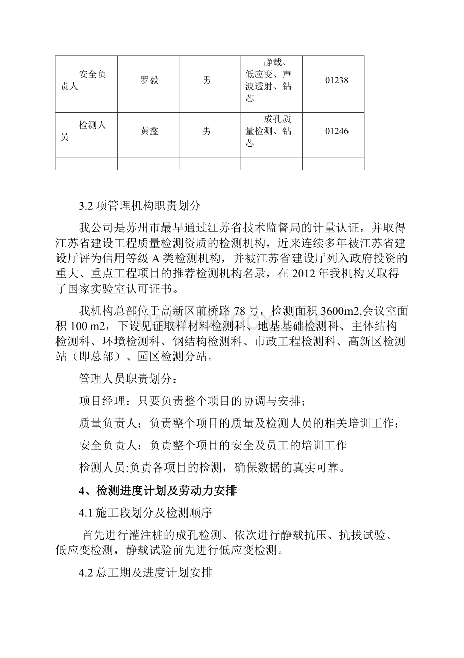 整理建筑工程检测方案.docx_第3页