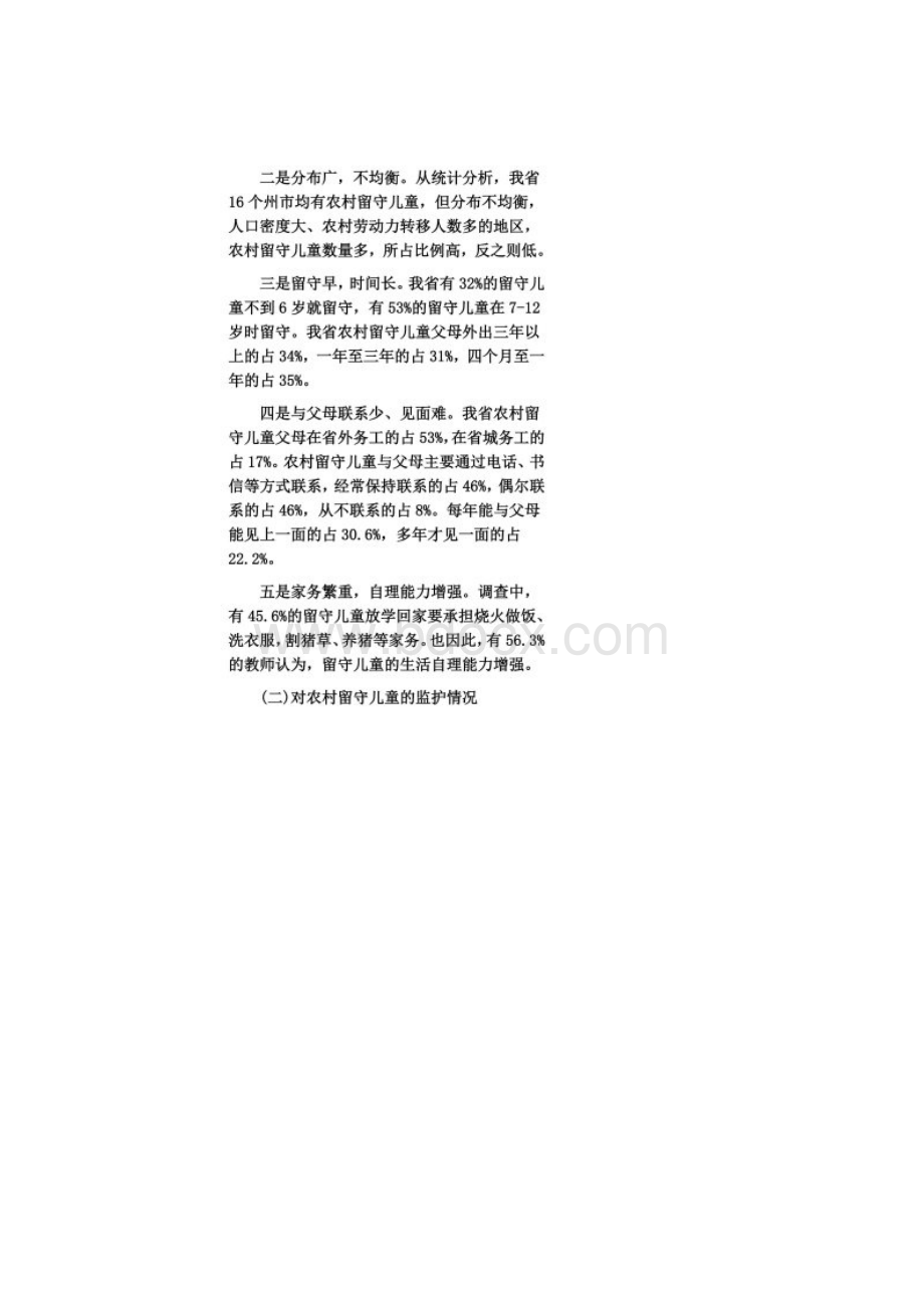 云南农村留守儿童现状调研报告摘要.docx_第2页