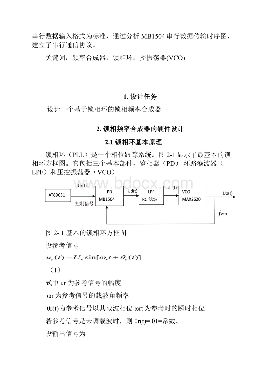 锁相频率合成器的设计.docx_第2页