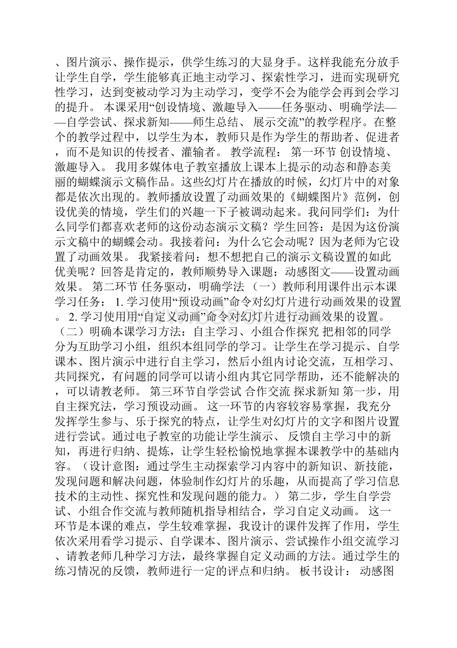 动感生活说课稿.docx_第2页