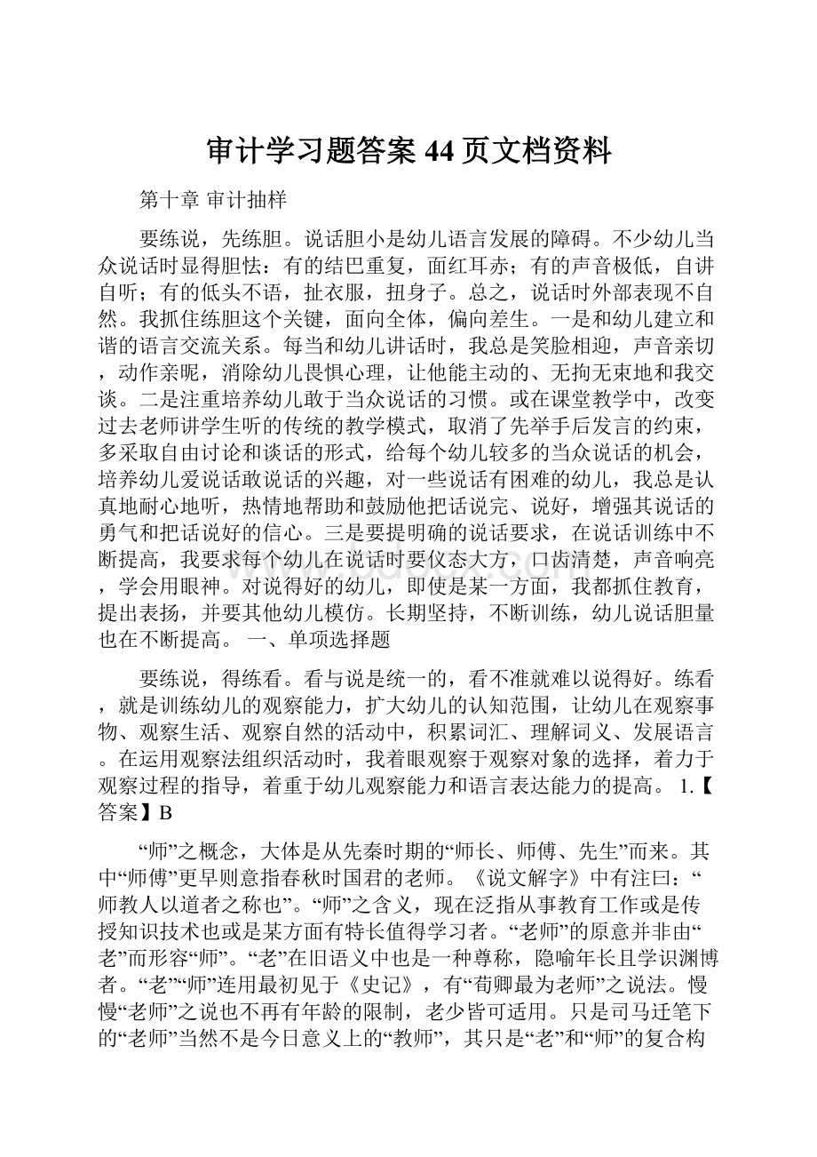 审计学习题答案44页文档资料.docx_第1页