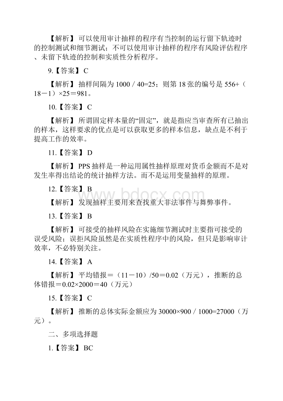 审计学习题答案44页文档资料.docx_第3页