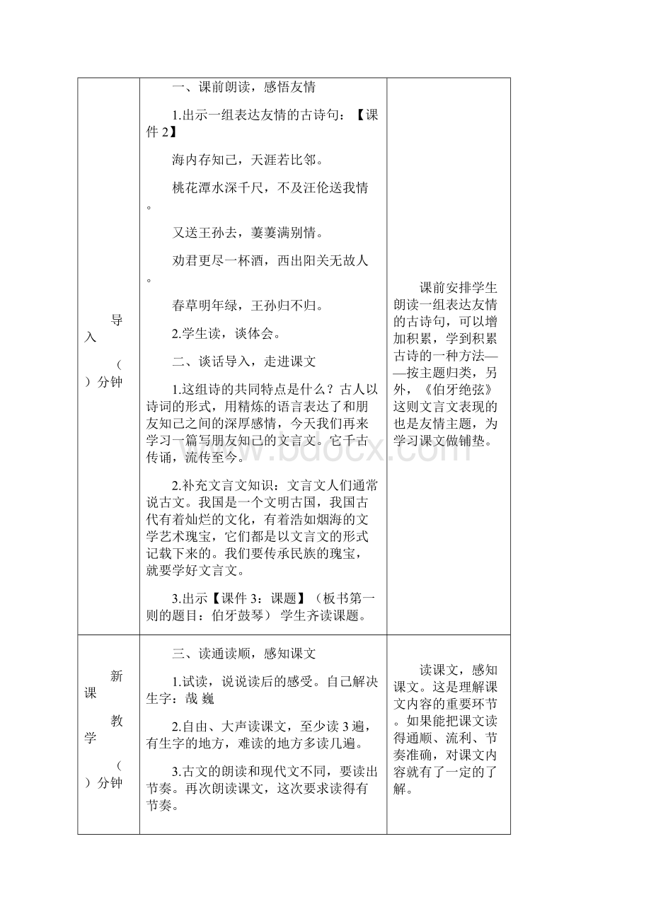 部编版语文六年级上册第七单元《21文言文二则》教案.docx_第2页