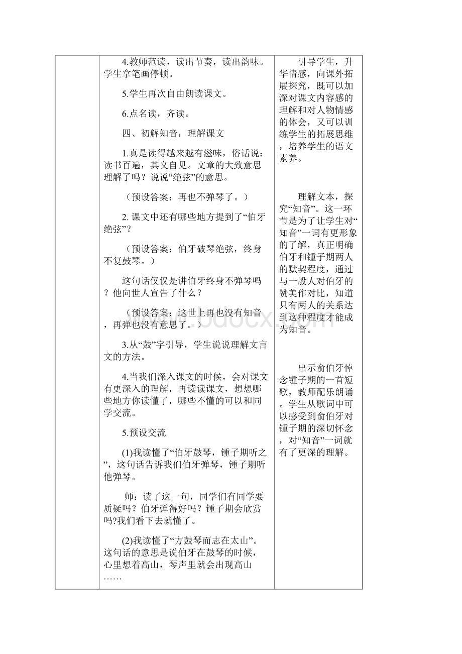 部编版语文六年级上册第七单元《21文言文二则》教案.docx_第3页