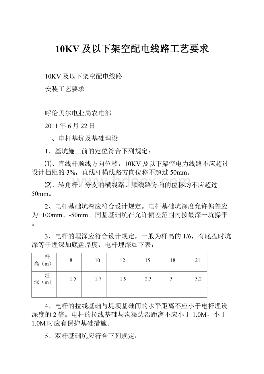 10KV及以下架空配电线路工艺要求.docx