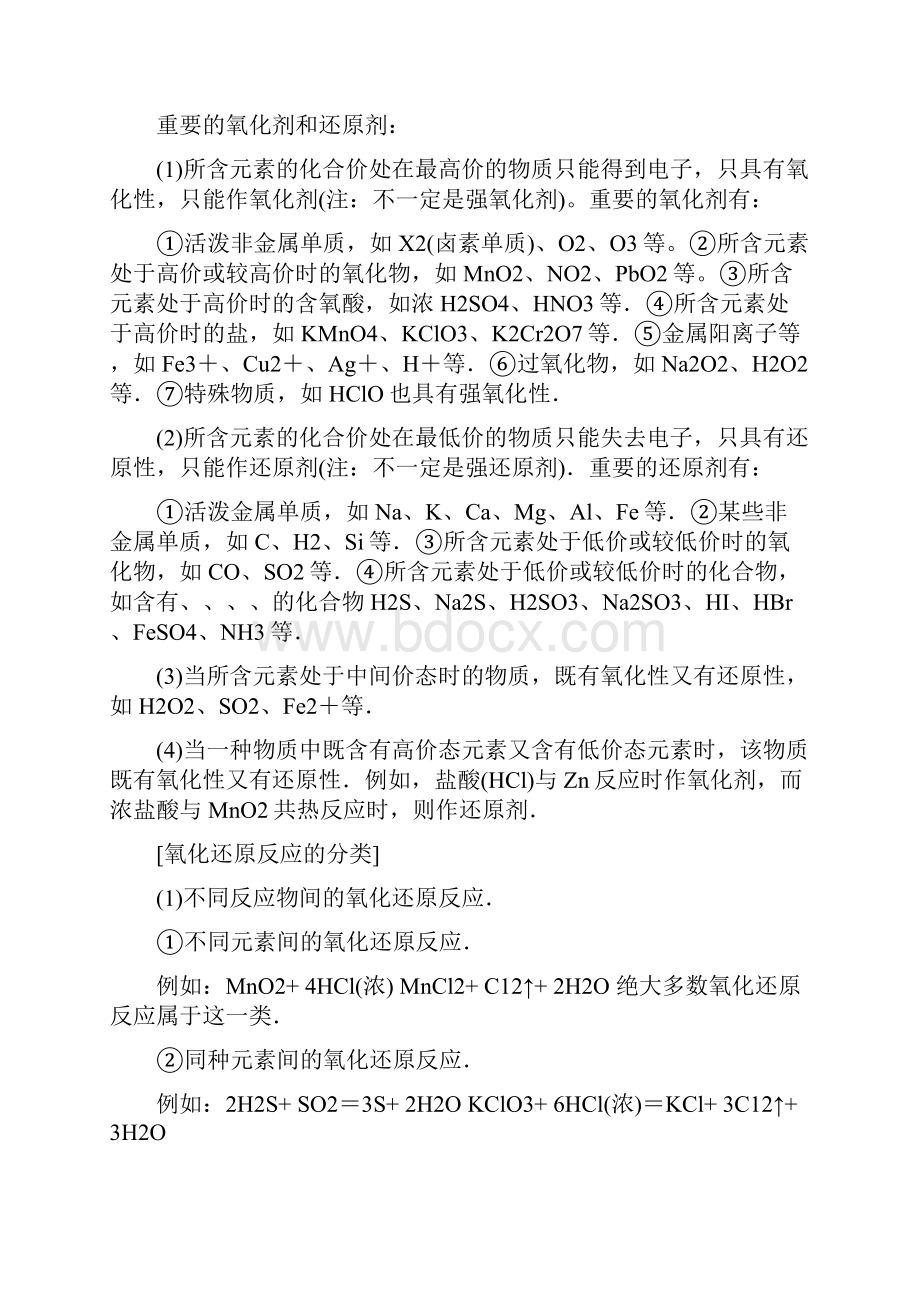 高中化学总复习资料全.docx_第2页