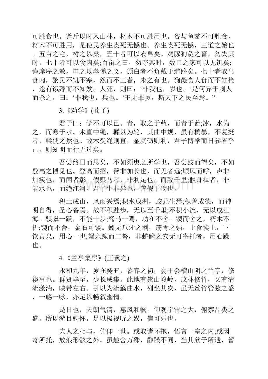 高考必背古诗文33篇.docx_第2页