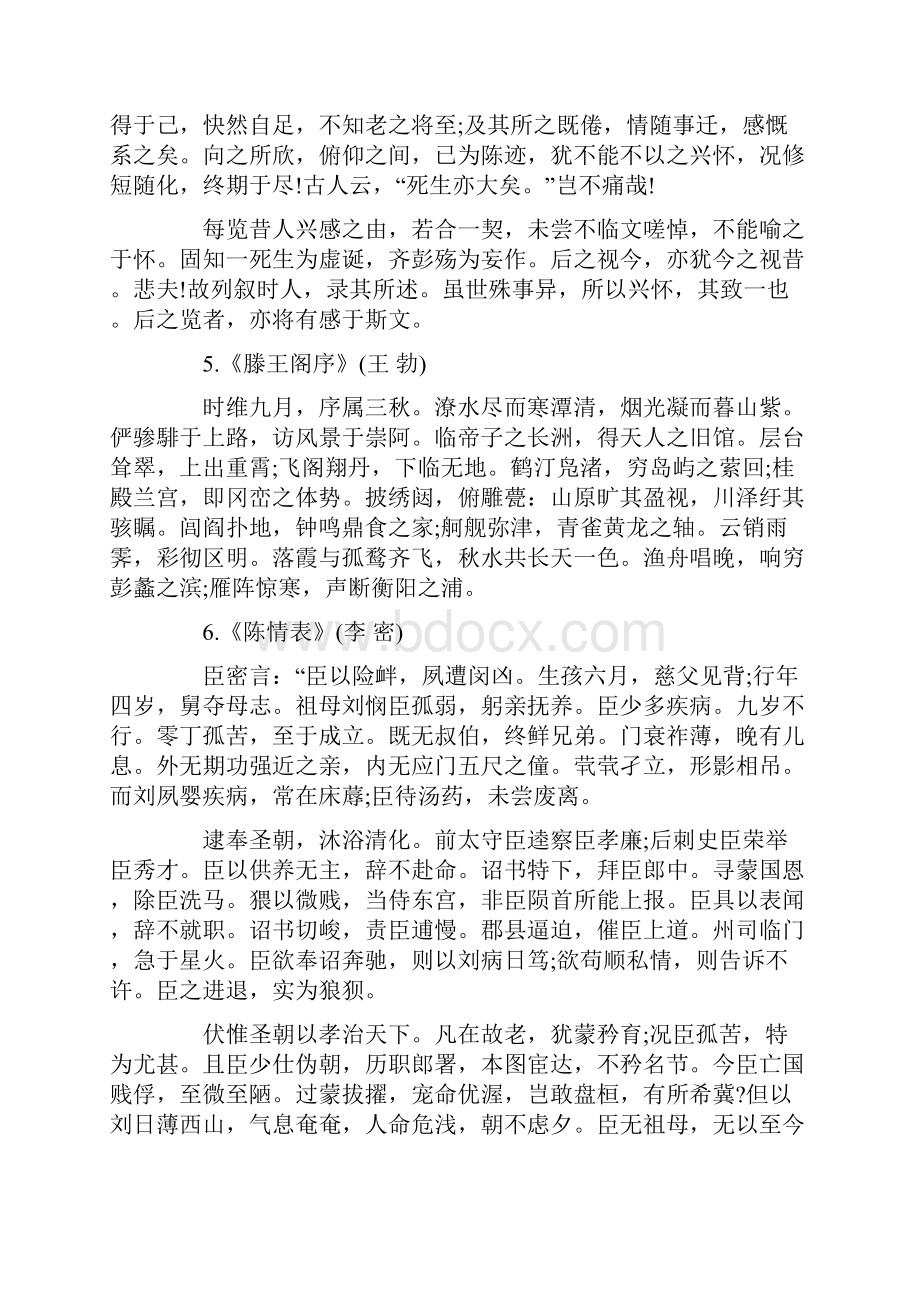 高考必背古诗文33篇.docx_第3页