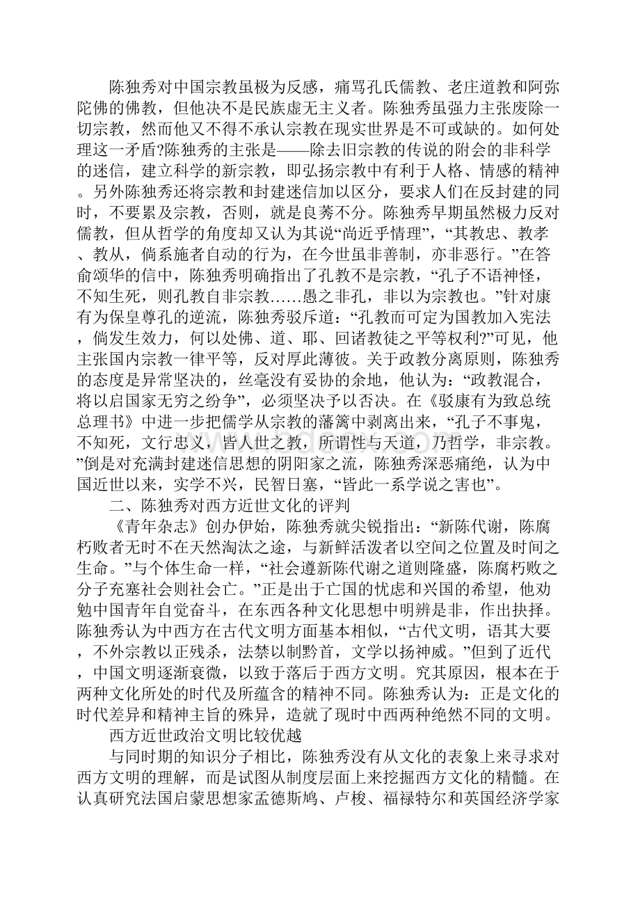 中西文化评判价值取向.docx_第2页