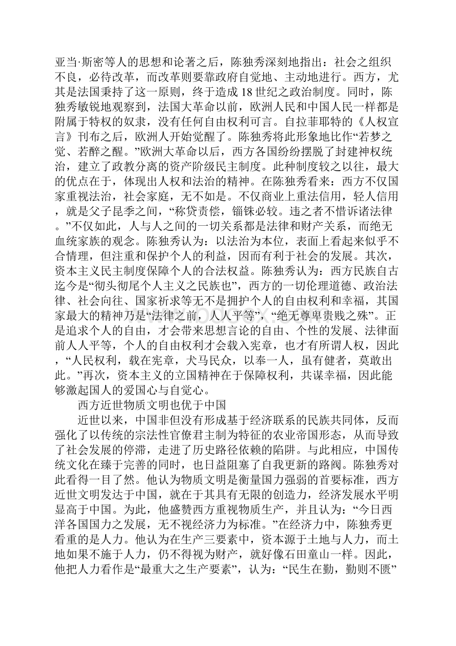 中西文化评判价值取向.docx_第3页