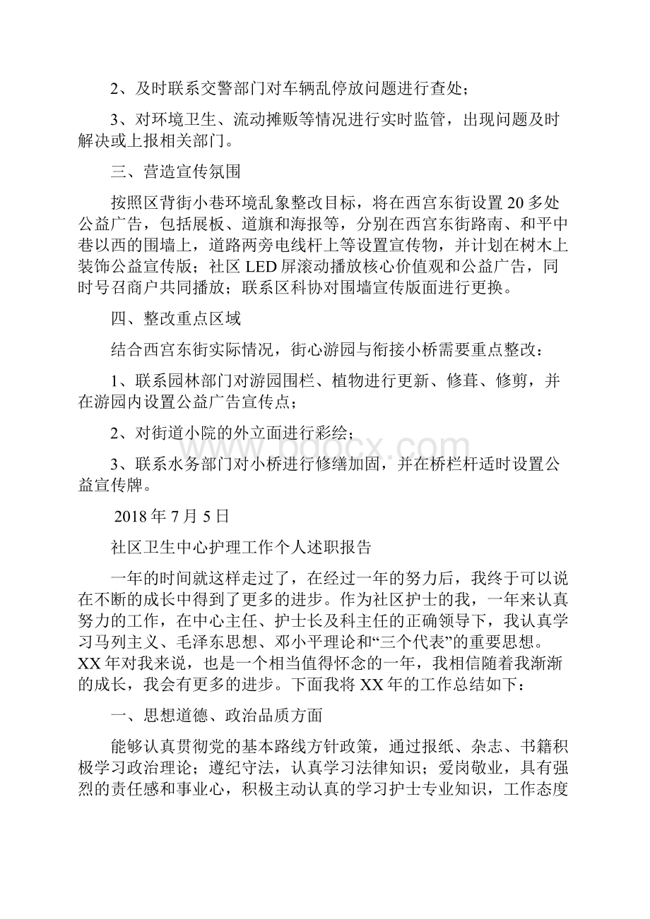 社区创城工作整治背街小巷环境乱象工作总结 2.docx_第2页