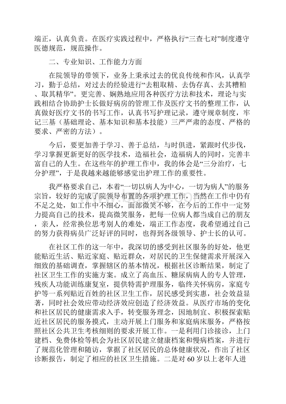 社区创城工作整治背街小巷环境乱象工作总结 2.docx_第3页