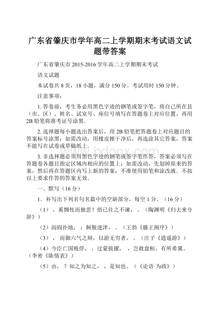 广东省肇庆市学年高二上学期期末考试语文试题带答案.docx_第1页