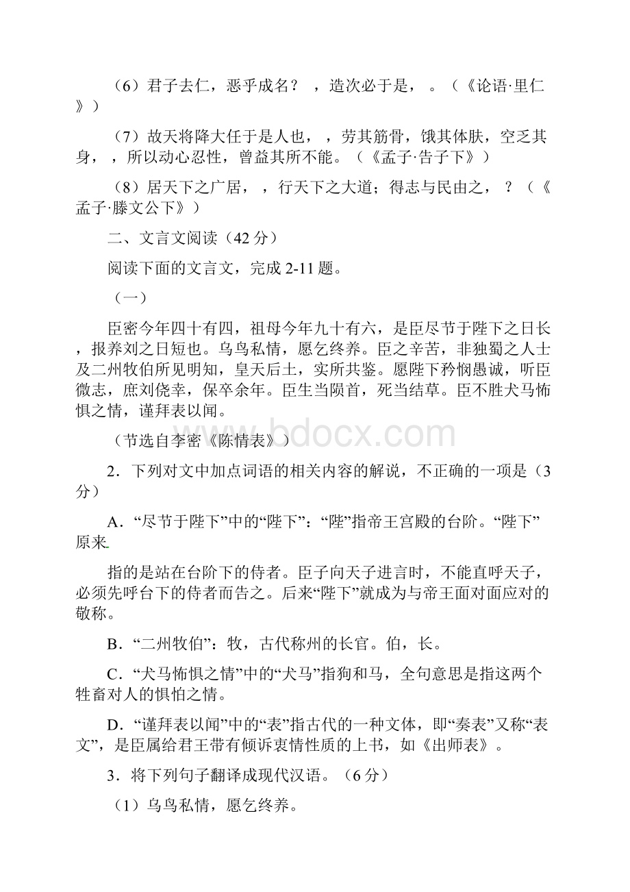 广东省肇庆市学年高二上学期期末考试语文试题带答案.docx_第2页