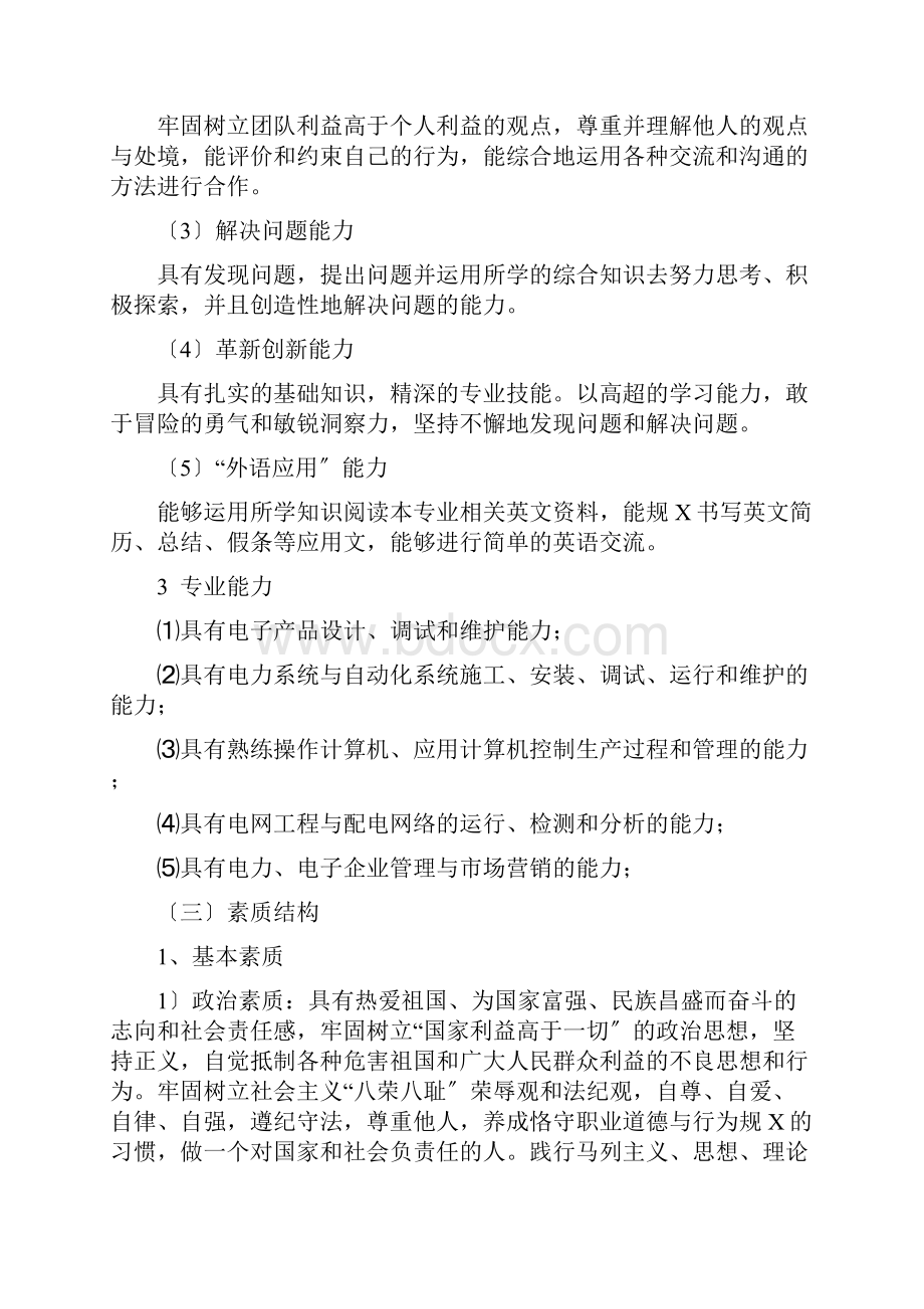 电力系统自动化技术专业人才培养方案.docx_第3页