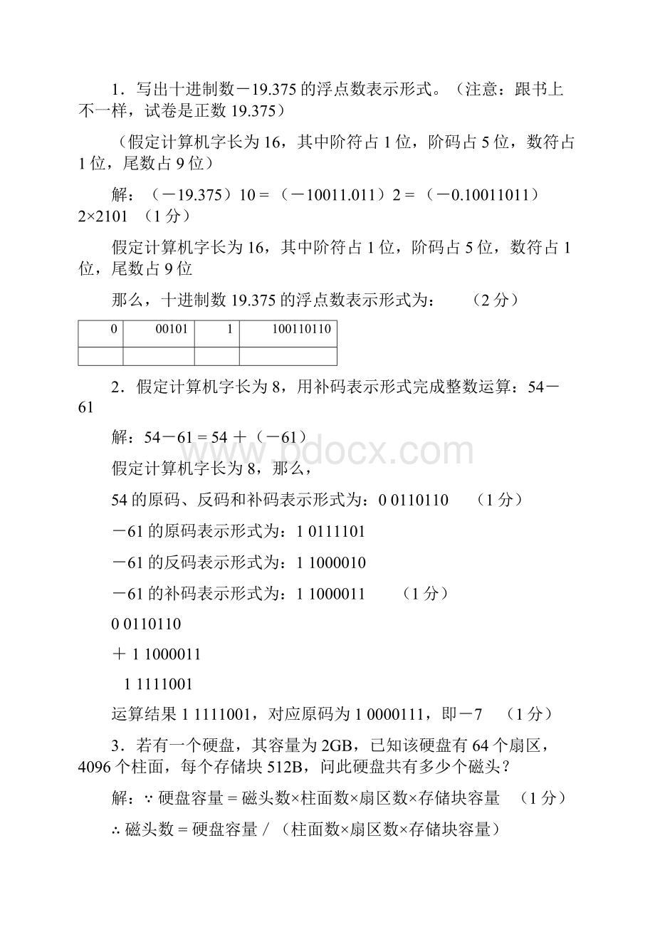 大学计算机基础实验指导模拟试题一参考答案.docx_第2页