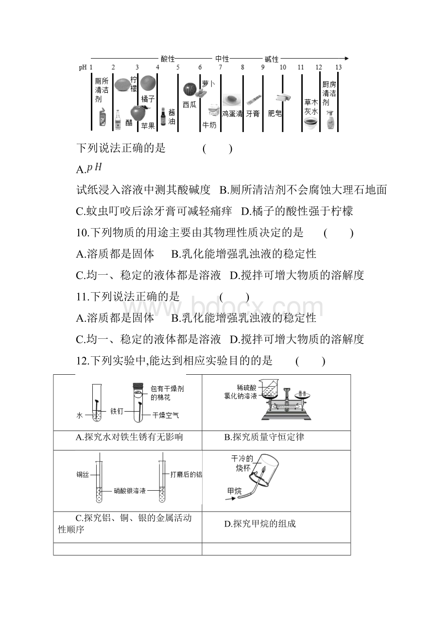 成都市中考化学试题答案解析版.docx_第3页