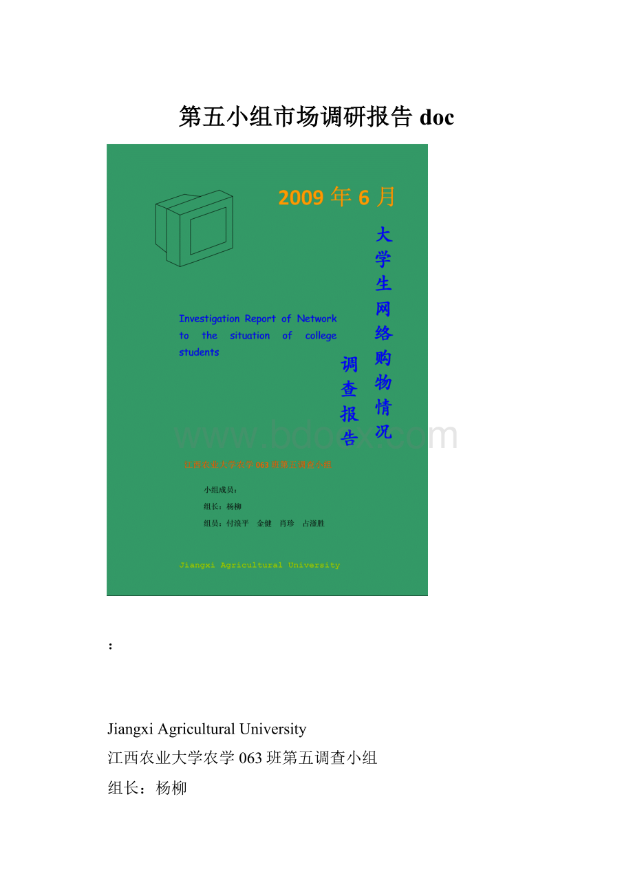 第五小组市场调研报告doc.docx_第1页