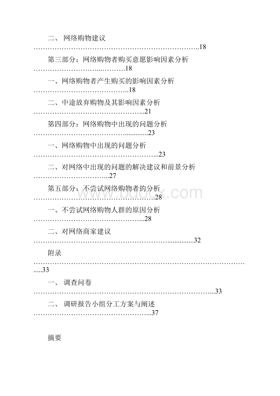 第五小组市场调研报告doc.docx_第3页