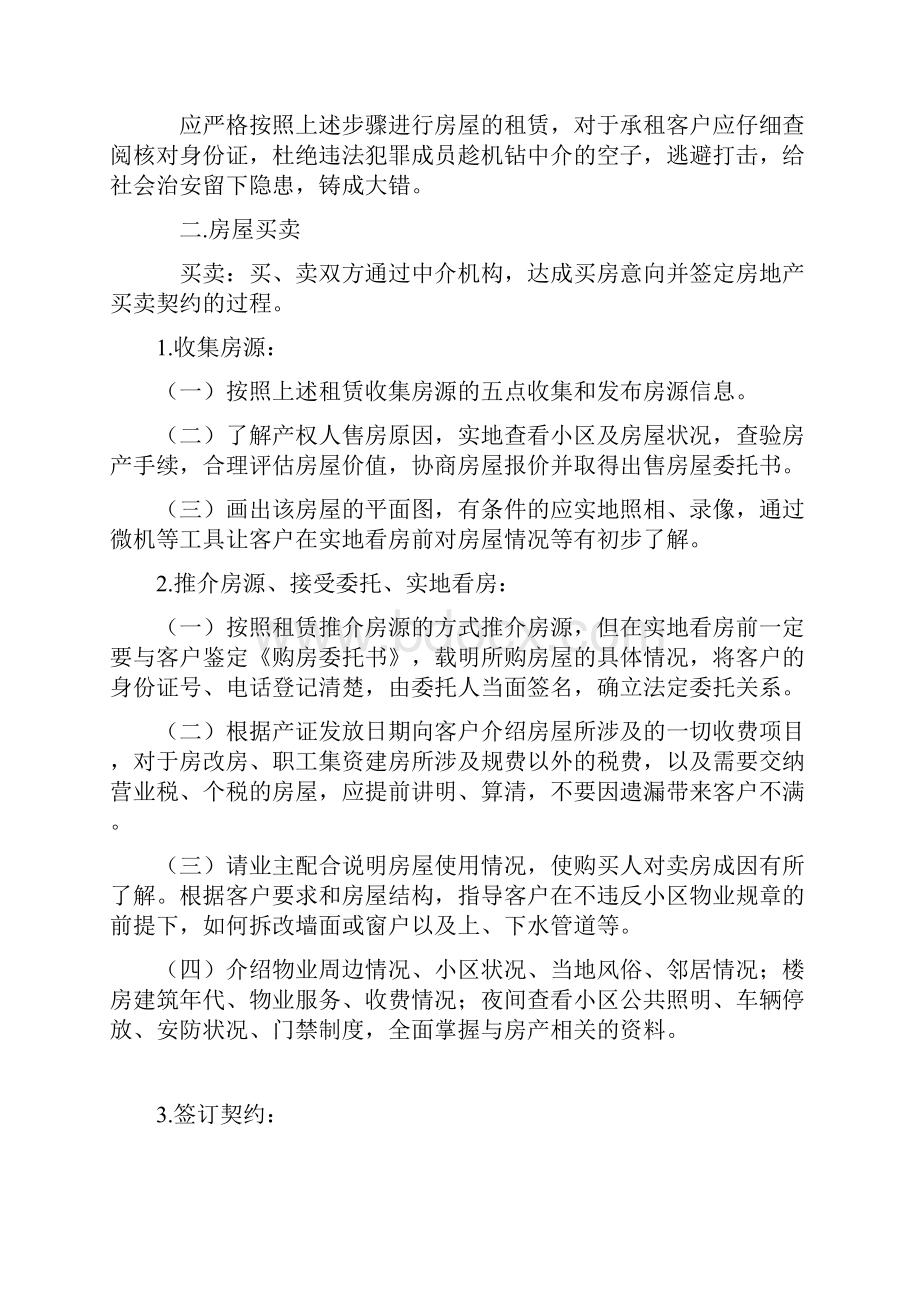 房产中介基础知识讲课讲稿.docx_第3页