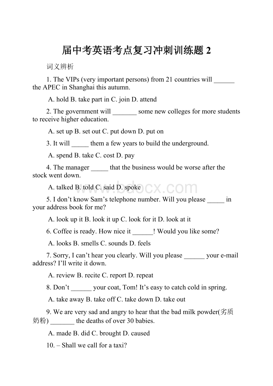 届中考英语考点复习冲刺训练题2.docx